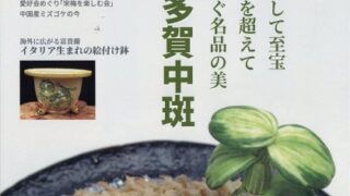 園芸JAPAN10月号掲載