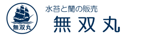 無双丸